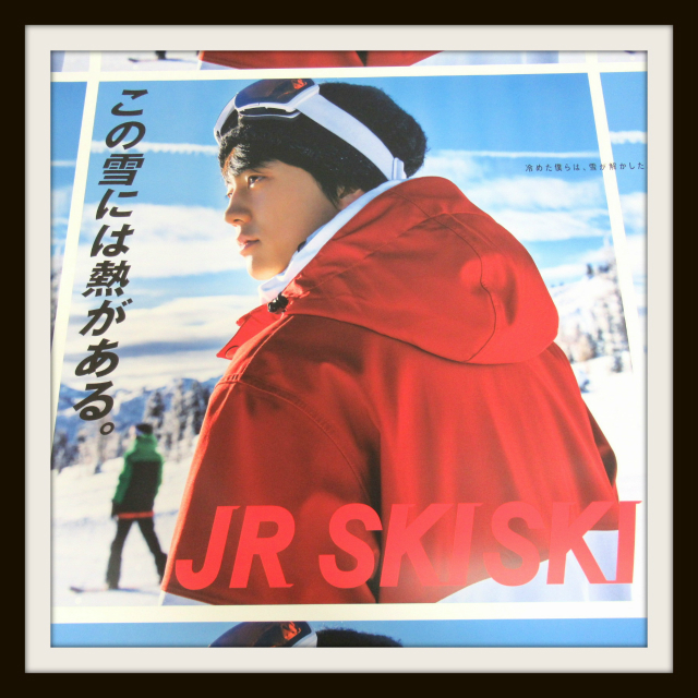 伊藤健太郎 JR SKISKIキャンペーン入手困難非売品B0サイズポスター