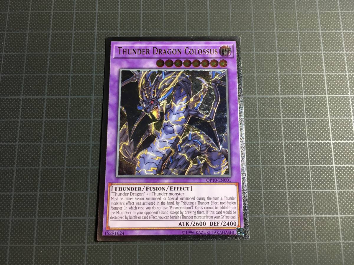 遊戯王 EU 超雷龍サンダードラゴンレリーフ英語