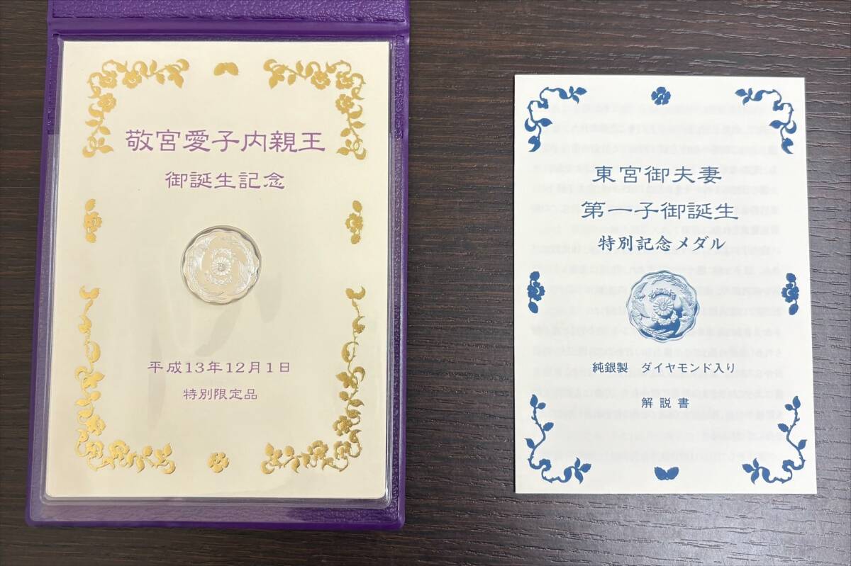 敬宮愛子内親王殿下御誕生記念 銀章牌 【公式通販】