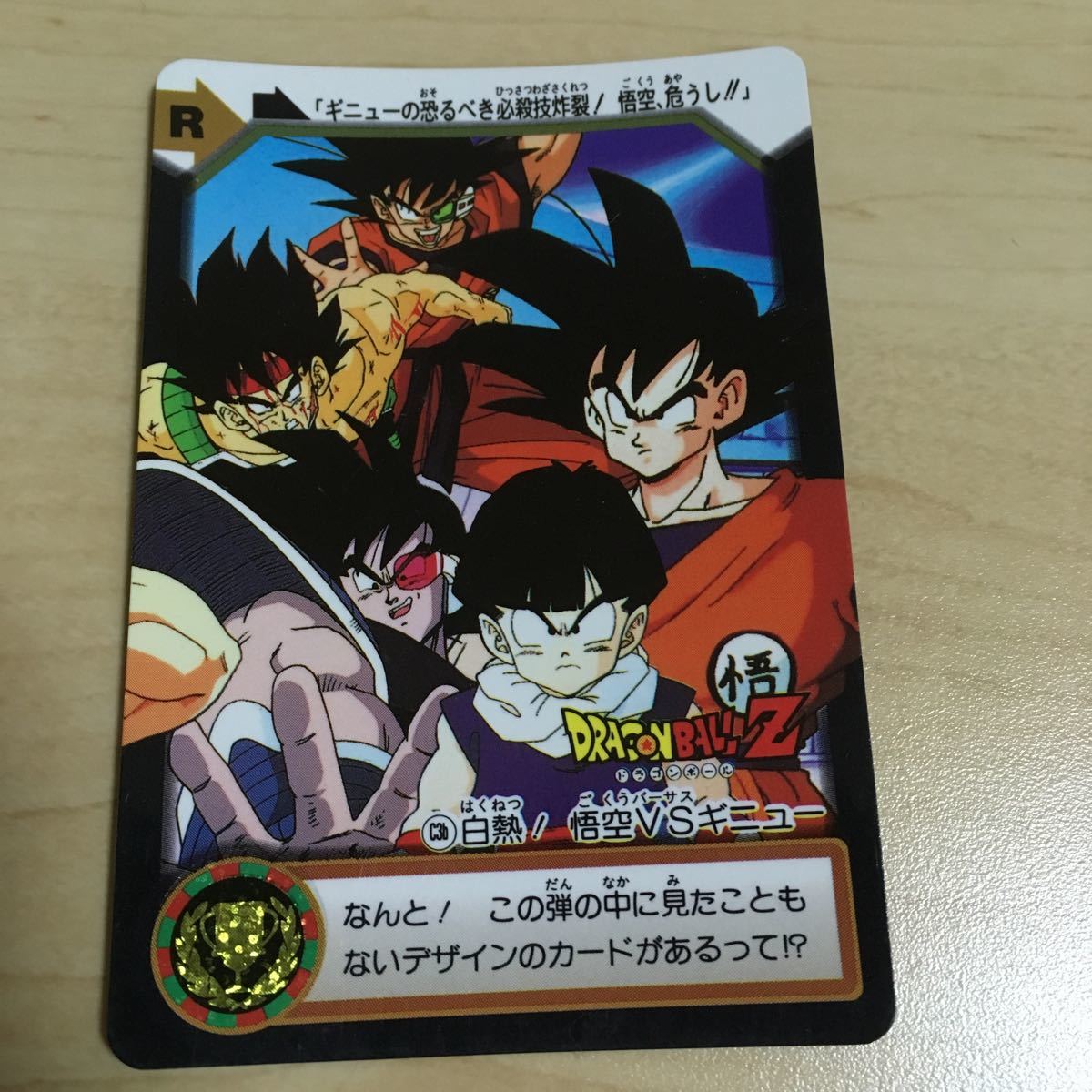 ドラゴンボール 本弾 パート1 No.6 初版 カードダス 【公式通販】