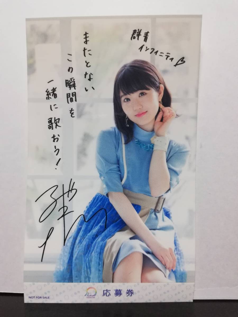 東山奈央 直筆サイン コメント入り イラスト