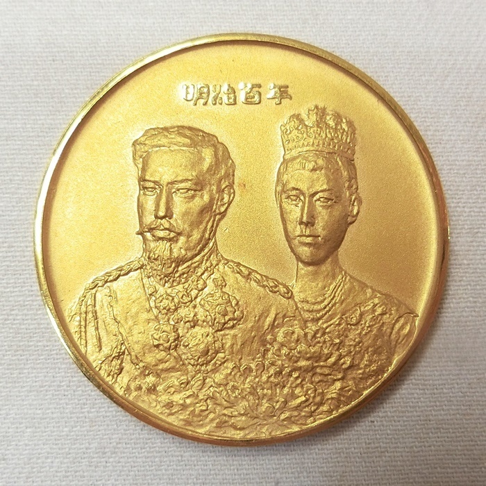 明治百年記念 明治天皇ご肖像碑 純金記念メダル 明治百年記念 銀製記念