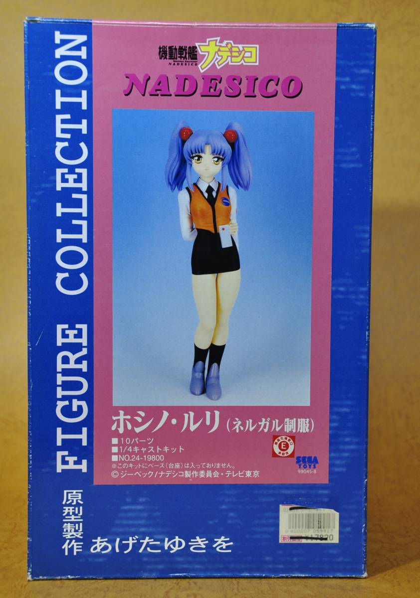 クルシマ 機動戦艦ナデシコ ホシノ ルリ パン屋さんの帰り道 ガレージ