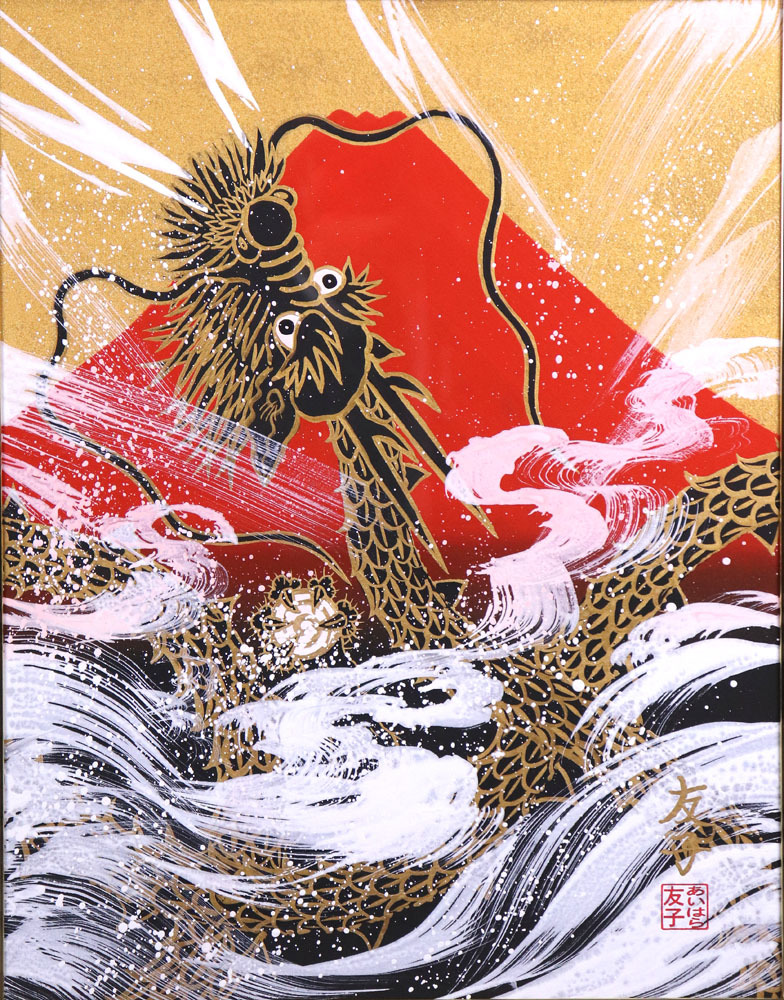 赤富士に昇り龍 6号 あいはら友子 赤富士に昇り龍 06号 あいはら友子