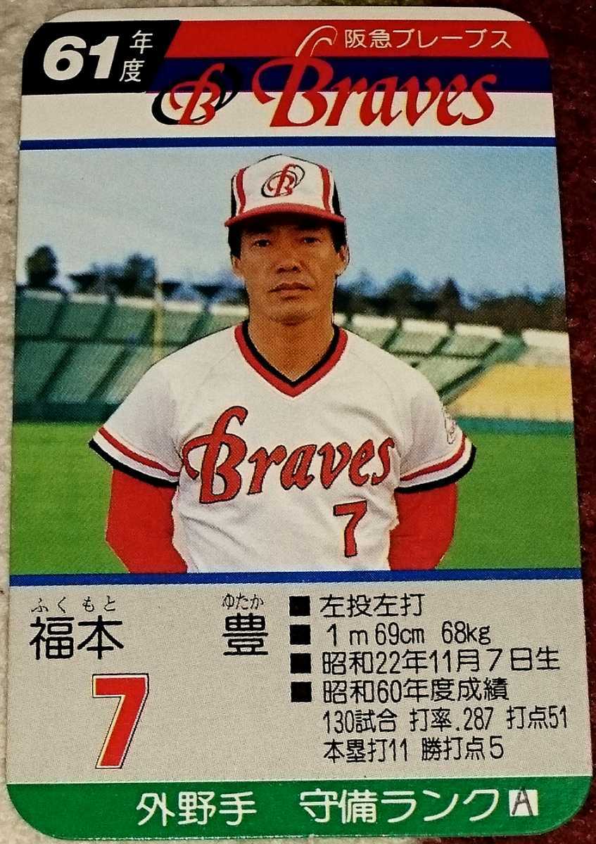 カルビープロ野球カード阪急ブレーブス