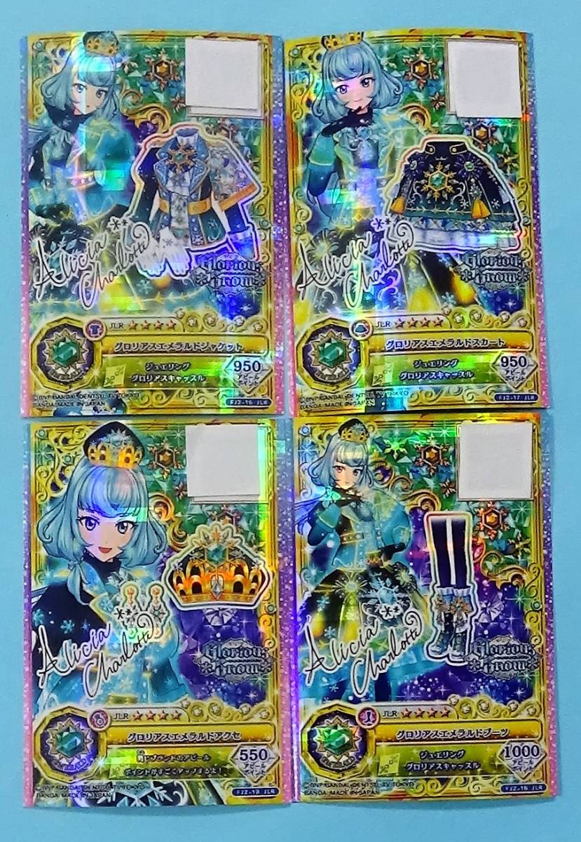 1854☆グロリアスエメラルドコーデセット アイカツフレンズ FJ2 JLR