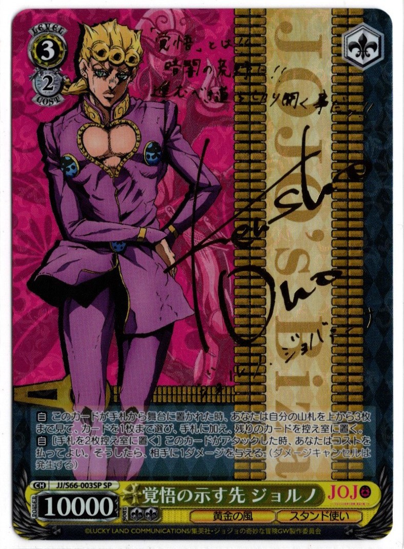 ジョジョの奇妙な冒険 ヴァイスシュヴァルツ 5部 黄金の風 WS ジョルノ