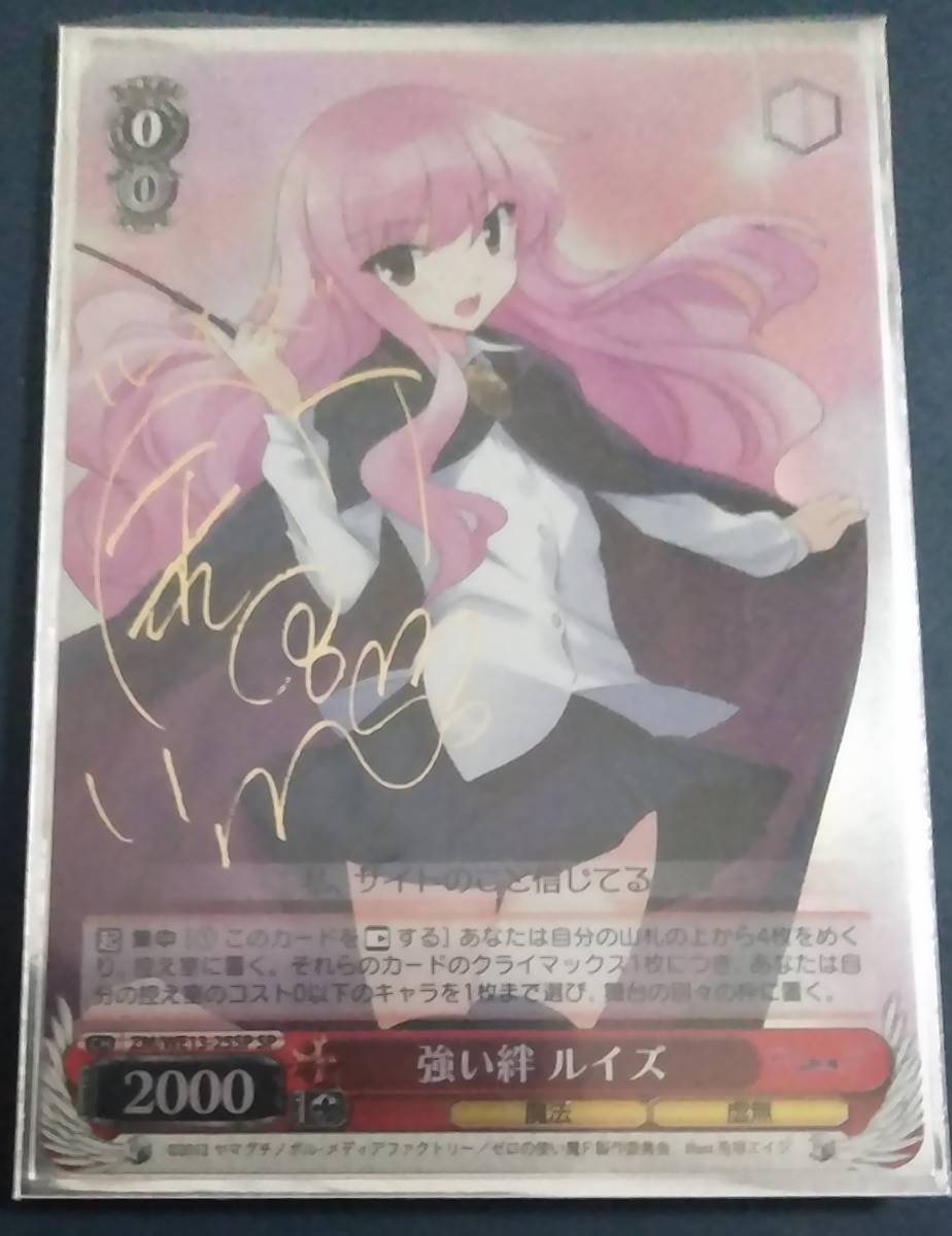 ヴァイスシュヴァルツ 強い絆 ルイズSPサイン 強い絆 ルイズ SP サイン