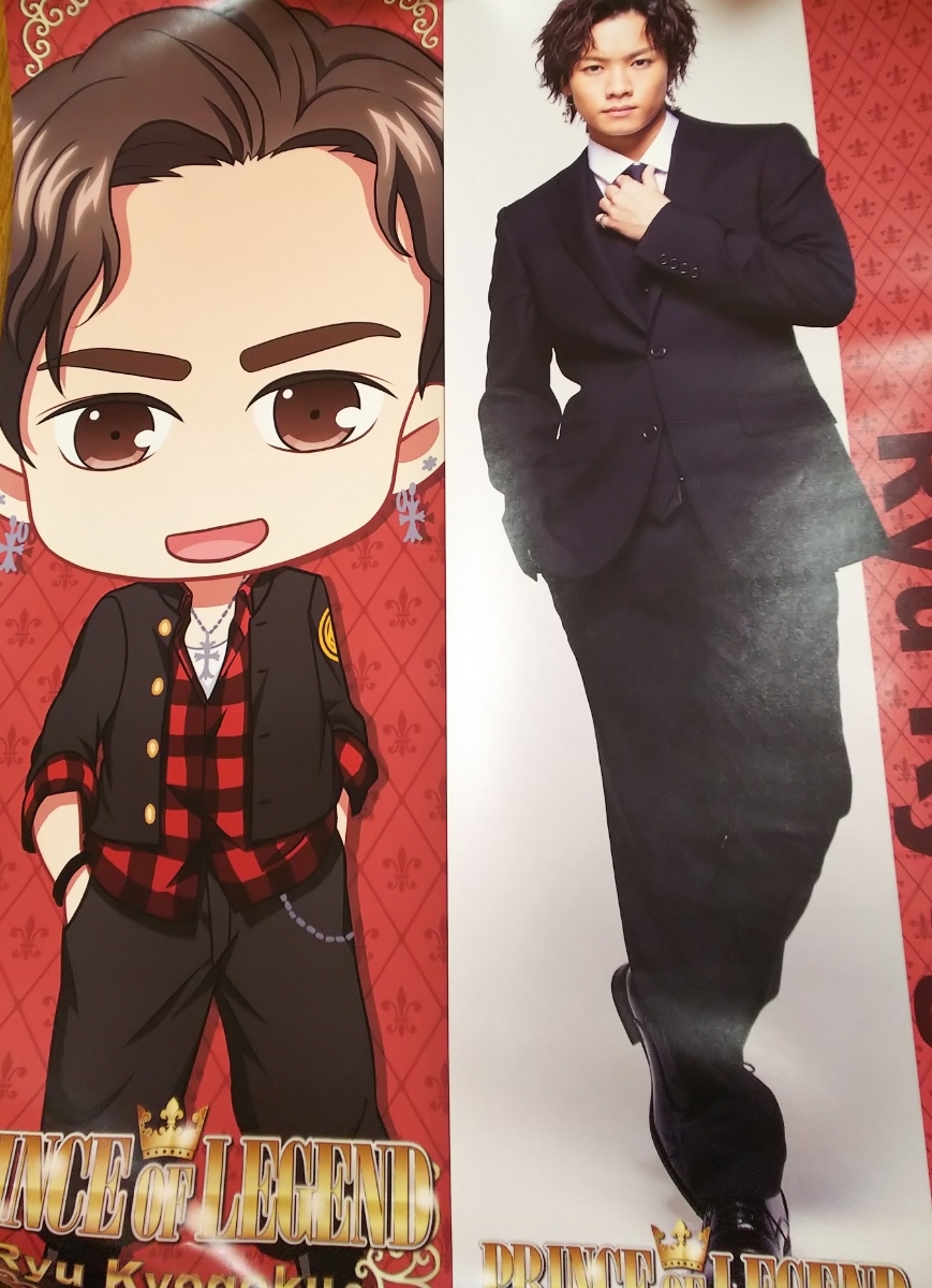 非売品 PRINCE OF LEGEND 京極竜 プリンセス証明証 川村壱馬