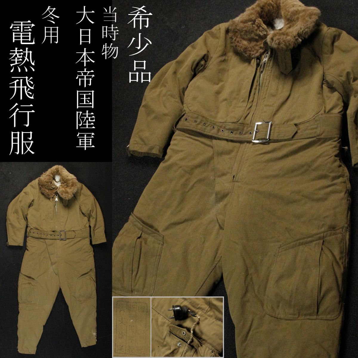 時代屋 | 昭和18年～20年（準三式） 【程度良】旧日本軍