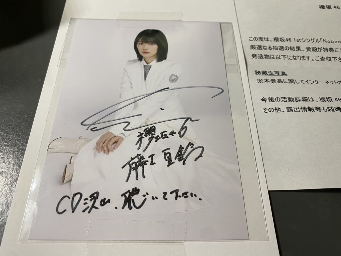 KF様専用櫻坂46 藤吉夏鈴直筆サイン入り生写真当選書付き