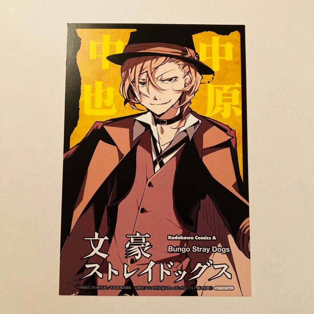 文豪ストレイドッグス 文スト 中原中也 ポストカード アニメガ 文教堂