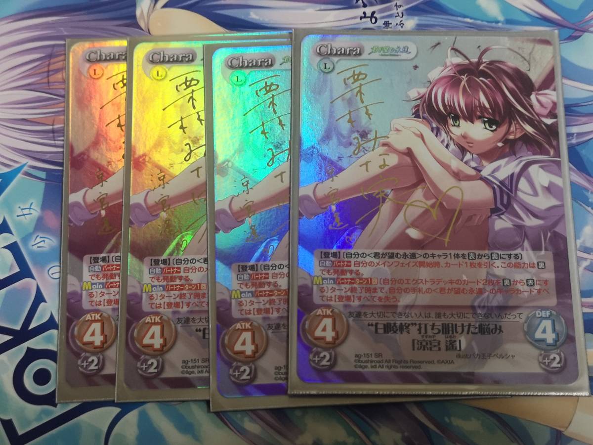 君が望む永遠 直筆サイン入り複製原画 涼宮遙 ピンズ サントラ 【公式