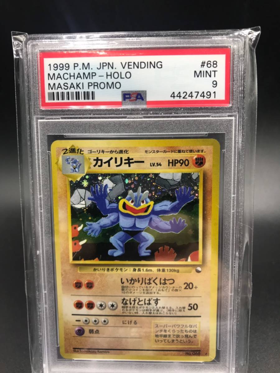 カイリキー_「通信進化キャンペーン」 注文 スペシャルカード PROMO 第