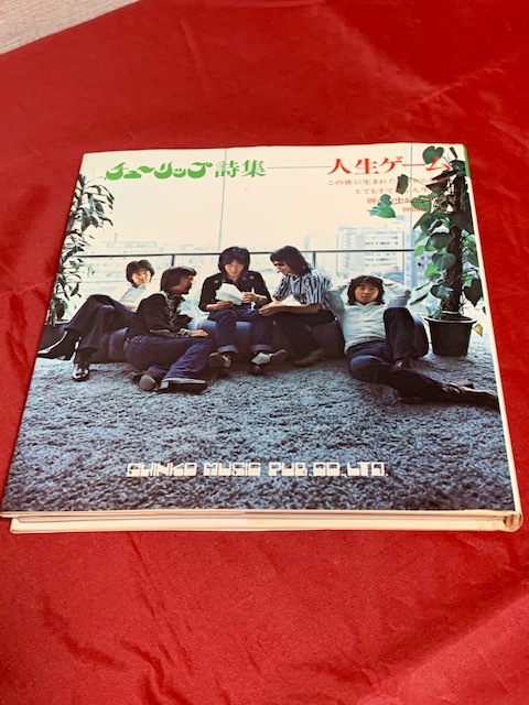 初代 人生ゲーム タカラ Blue Road Ver アート・リンクレター 初代