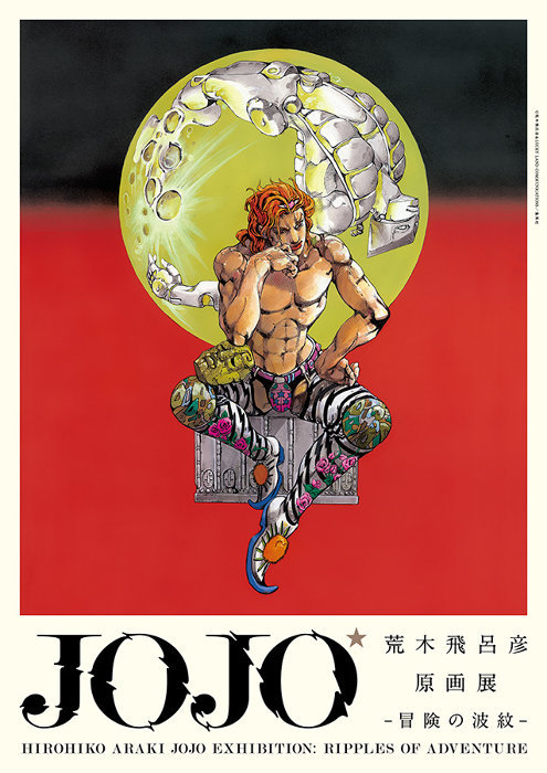 新品】荒木飛呂彦原画展 大阪キービジュアル高級複製原画 ディオ DIO