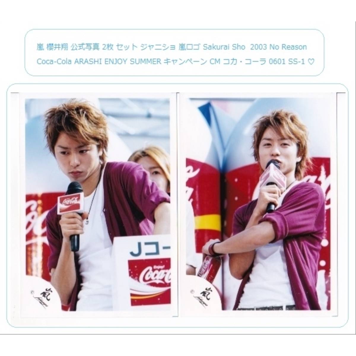 嵐 公式写真 コカ・コーライベント