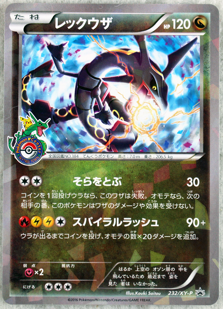 ひかるレックウザ ポケモンカード 120 HP PSA10 ひかるレックウザ