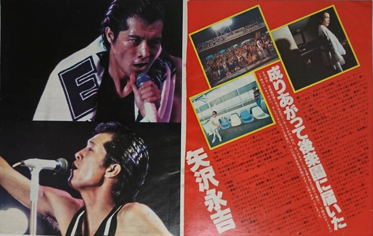 矢沢永吉ポスター1978年 後楽園当時もの