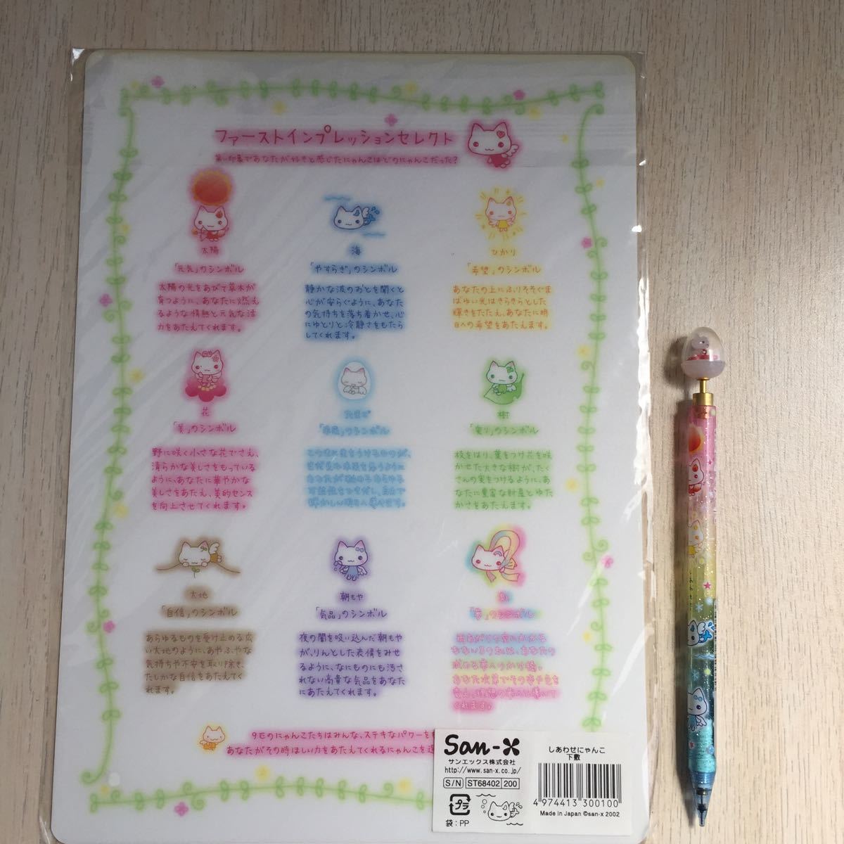 SAN-X しあわせにゃんこ シャープペンシル ボールペン 消しゴム 平成