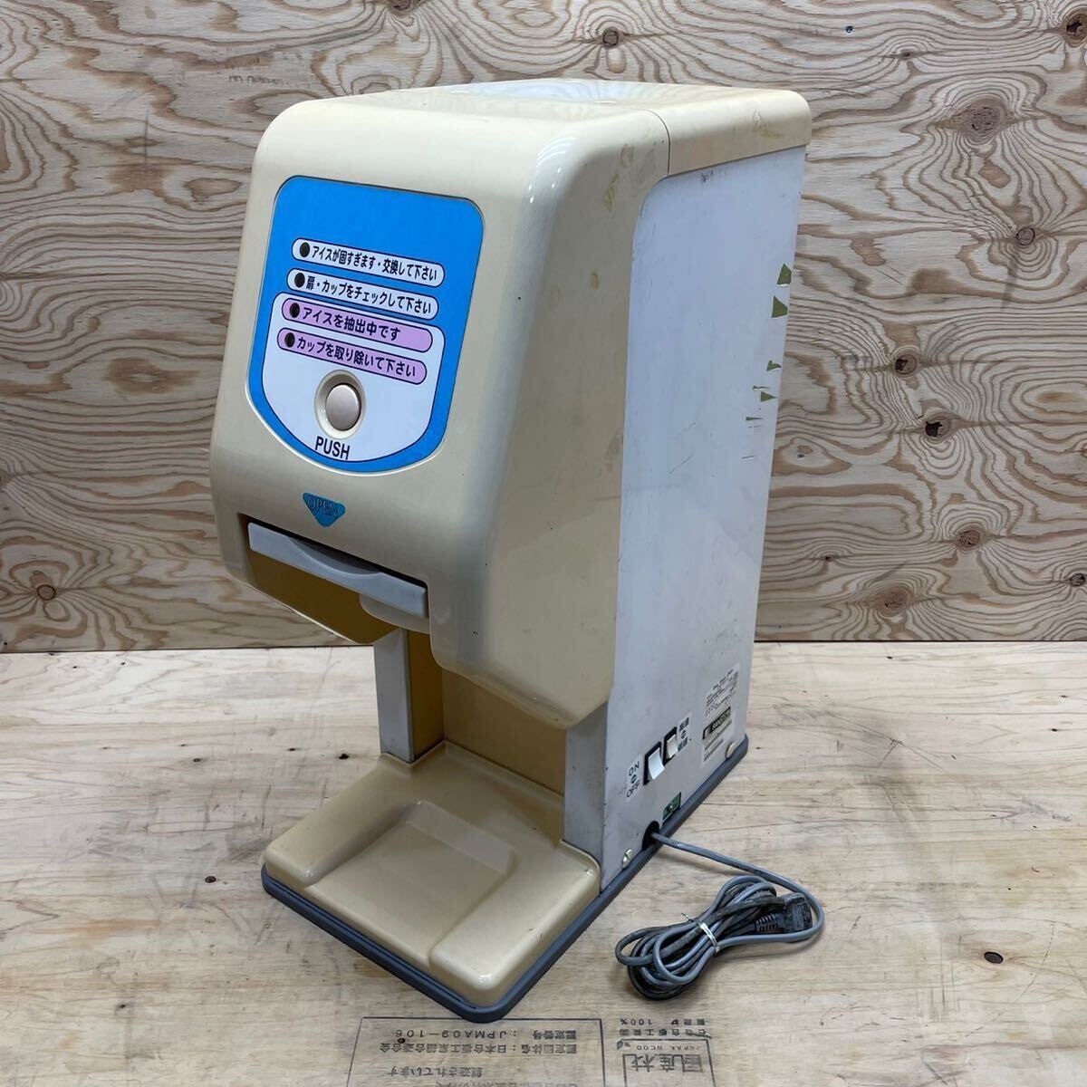 サンデン ワンショット OS3ソフトアイス抽出機 CIM-10A 業務用 厨房機