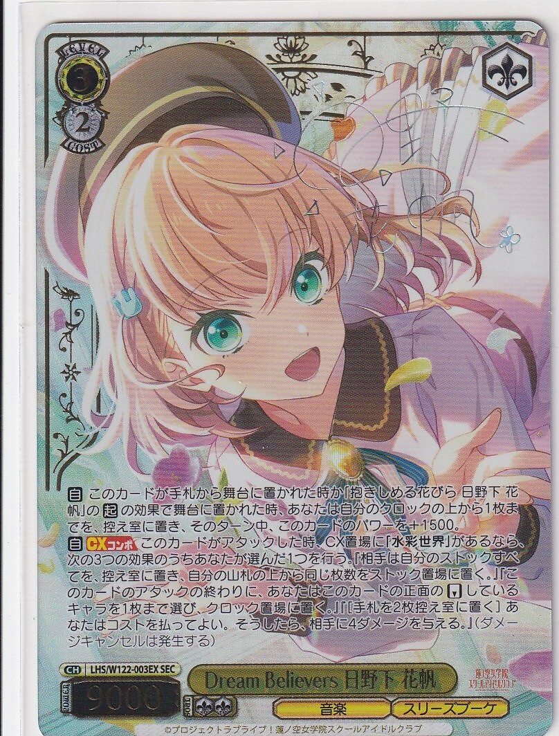 ヴァイスシュヴァルツ 蓮ノ空 Dream Believers 大沢瑠璃乃 SEC WS 蓮ノ