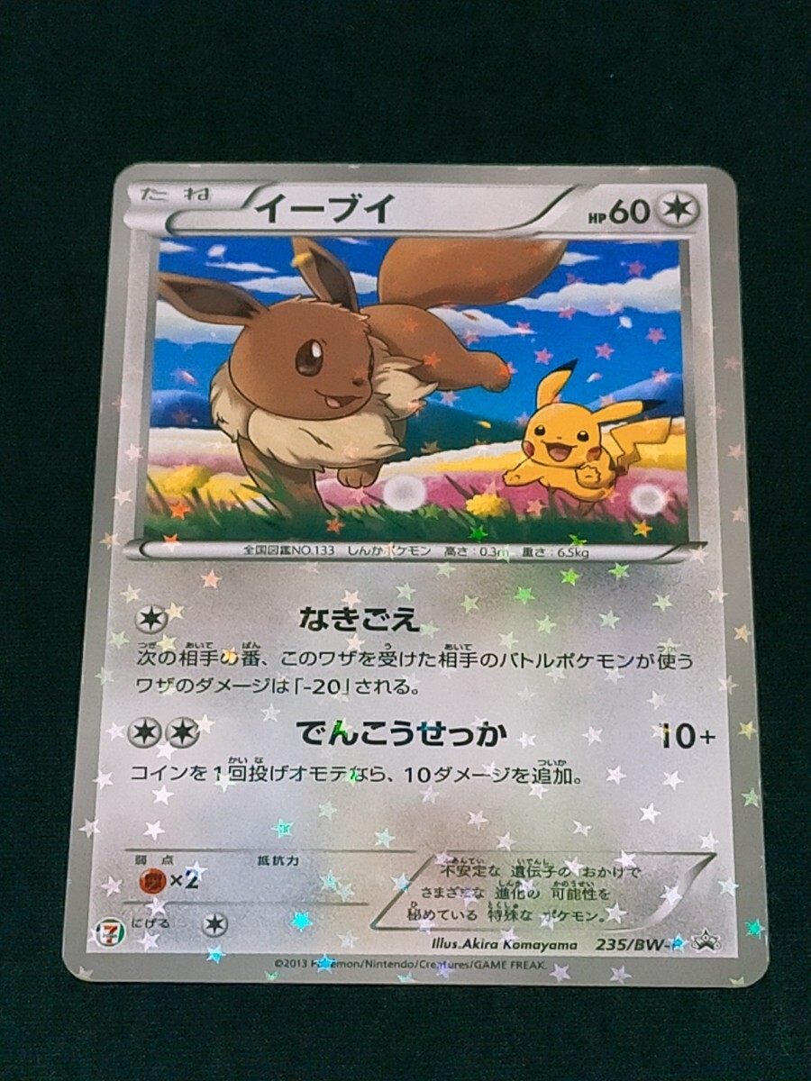 ポケモンカード 長場雄 イーブイ プロモ フルコンプ 全て PSA10 PSA10