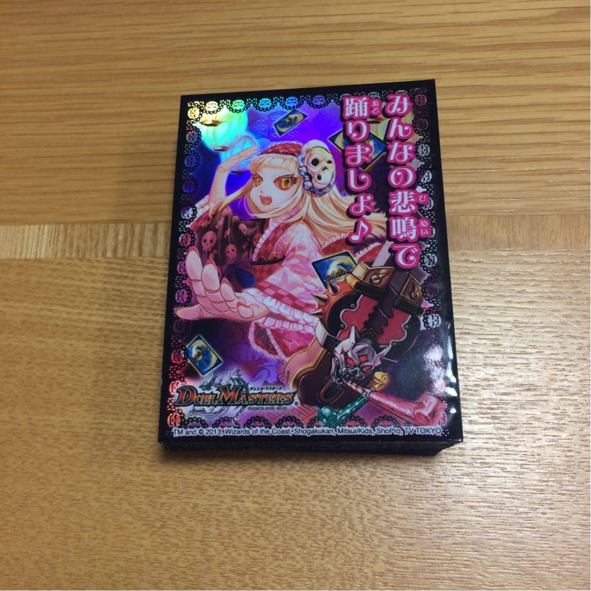 サプライ デュエル・マスターズ セール EXカードプロテクト(スリーブ
