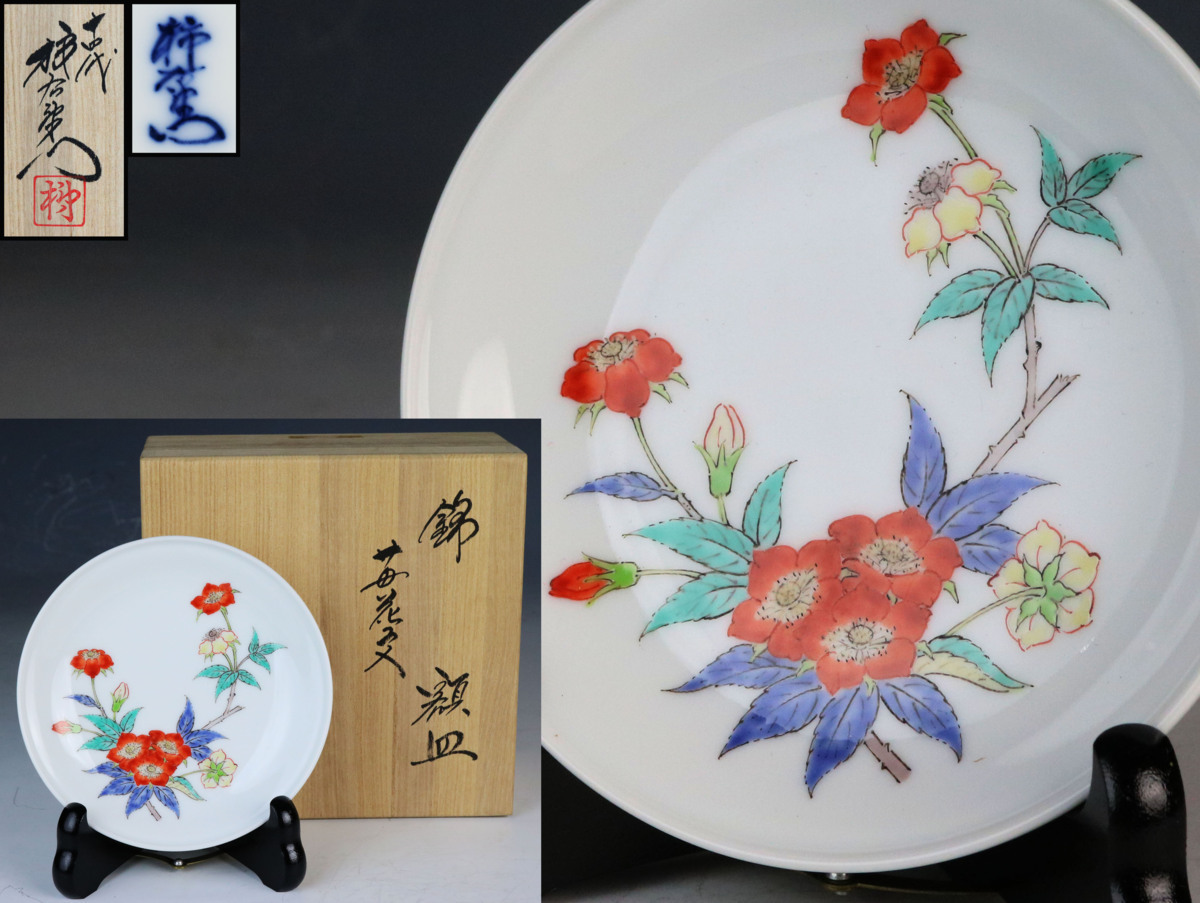 酒井田柿右衛門14代☆錦花文小皿☆共箱栞