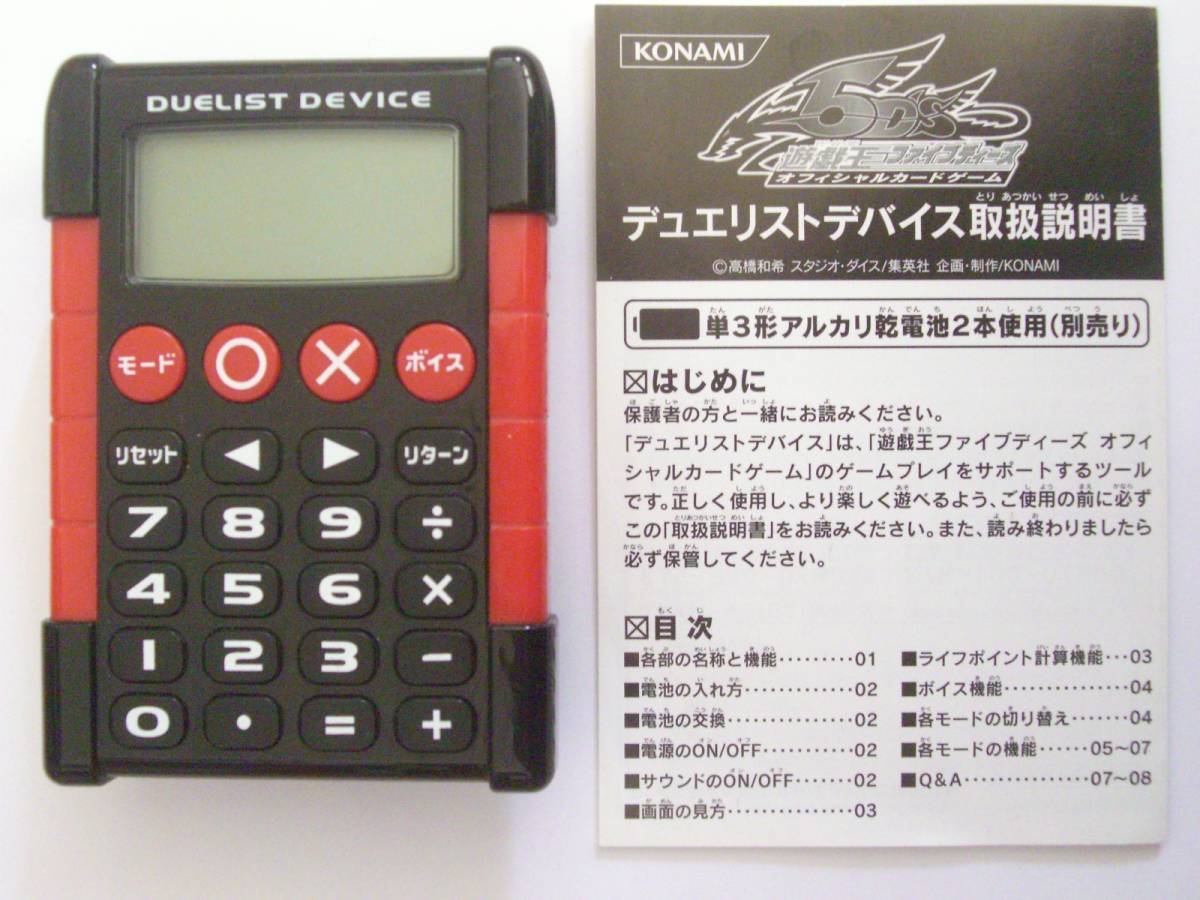 デュエリストデバイス DUELIST DEVICE電卓 赤 黒 遊戯王 遊戯王