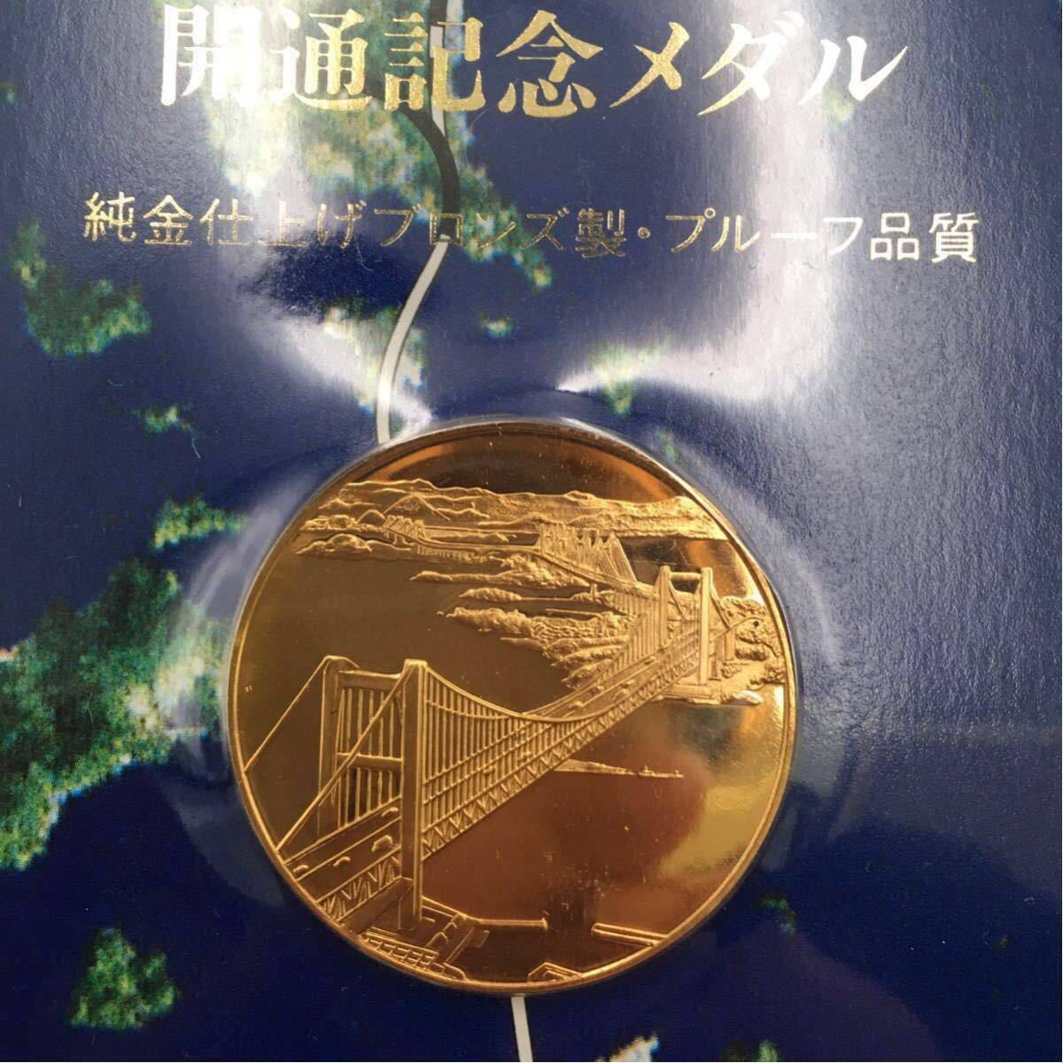 瀬戸大橋開通記念メダル 999.9純金20g 純銀100g