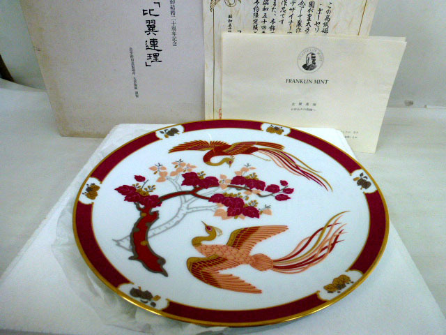 09WVR 比翼連理 大倉陶園 岡本孝文 限定版飾皿 フランクリンポーセン 皇