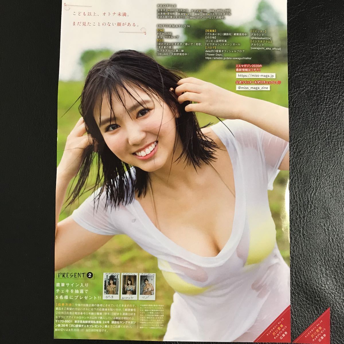 ヤングマガジン 沢口愛華チェキ ヤングマガジン沢口愛華チェキ