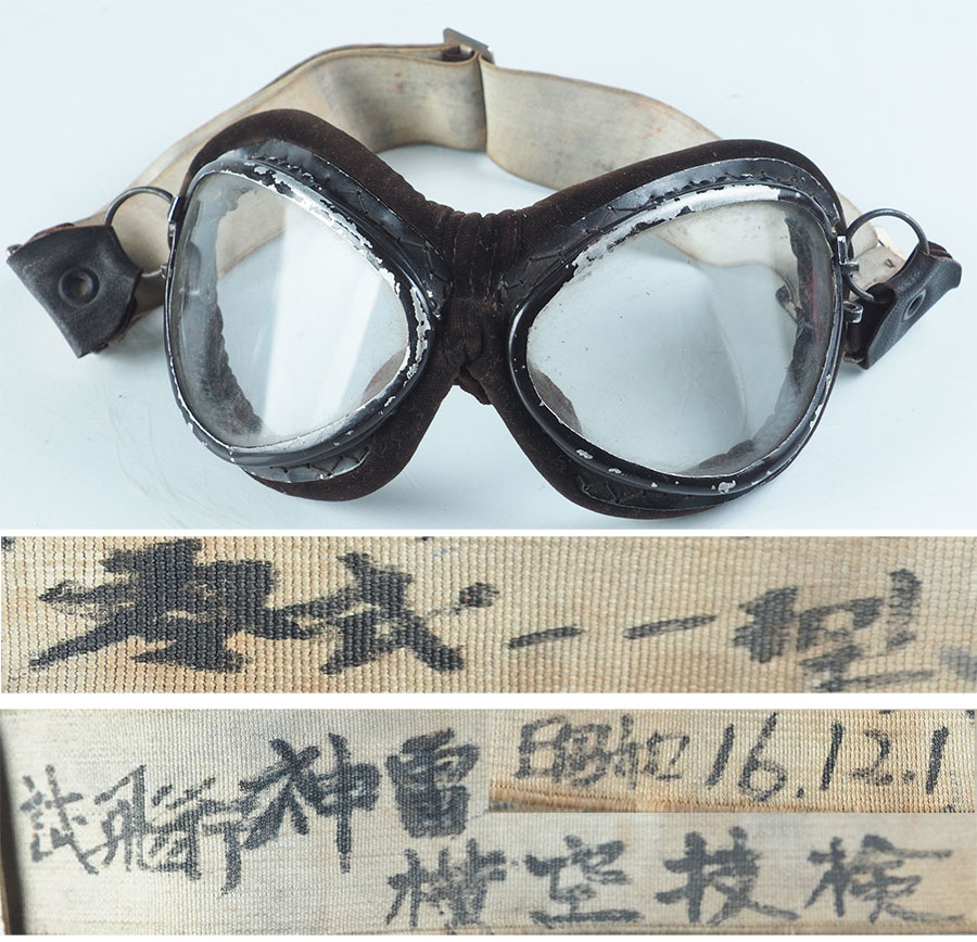 骨董 大日本帝国航空兵 航空眼鏡 実物 旧日本軍 当時物 帝国陸軍 帝国
