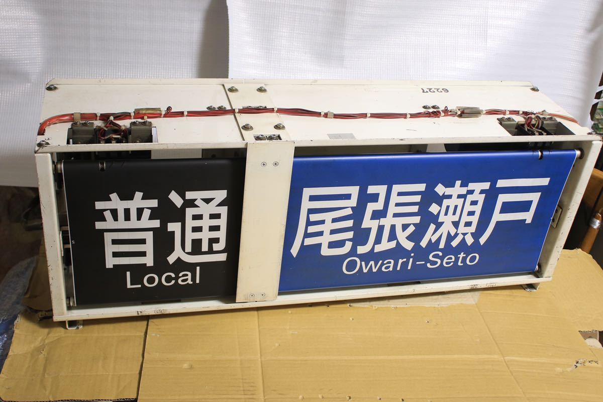 名鉄 6000系 瀬戸線 前面方向幕表示器