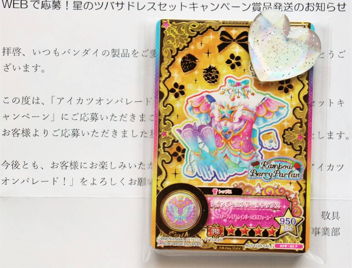 アイカツルーレット当選品（太陽のドレスセット) Amazon.co.jp: アイ