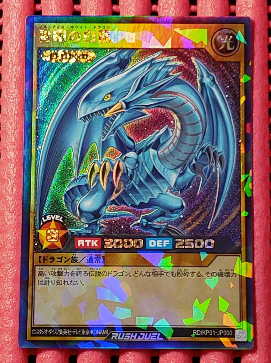 遊戯王 青眼の白龍 ラッシュデュエル ラッシュレア PSA9 遊戯王 遊戯王