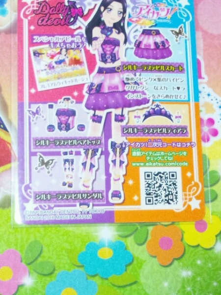 シルキーラブデビルコーデ アイカツ カード プレミアム 大地のの 白樺