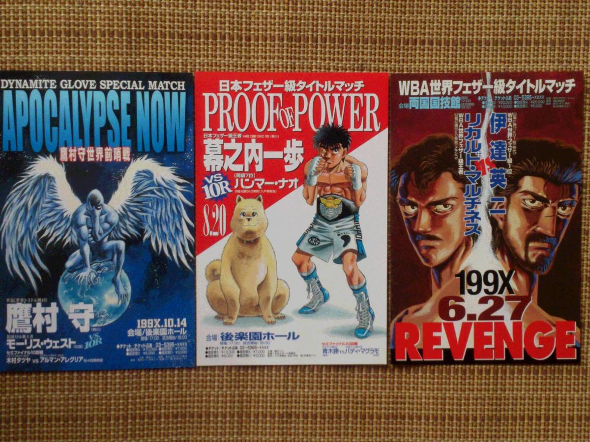 はじめの一歩 ミニタイトルマッチポスター コンプリート15枚セット