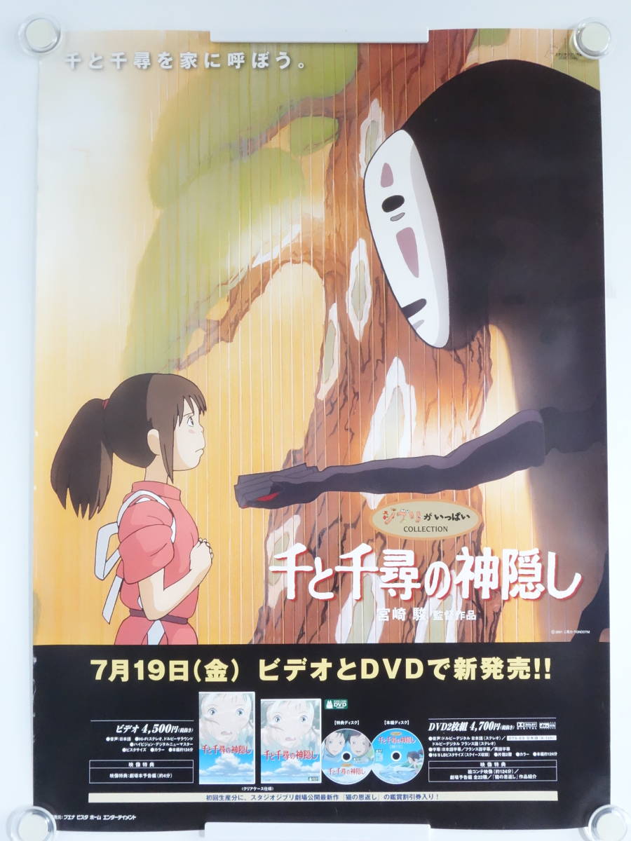 千と千尋の神隠し】映画広告スタンド 千と千尋の神隠し】映画広告スタンド
