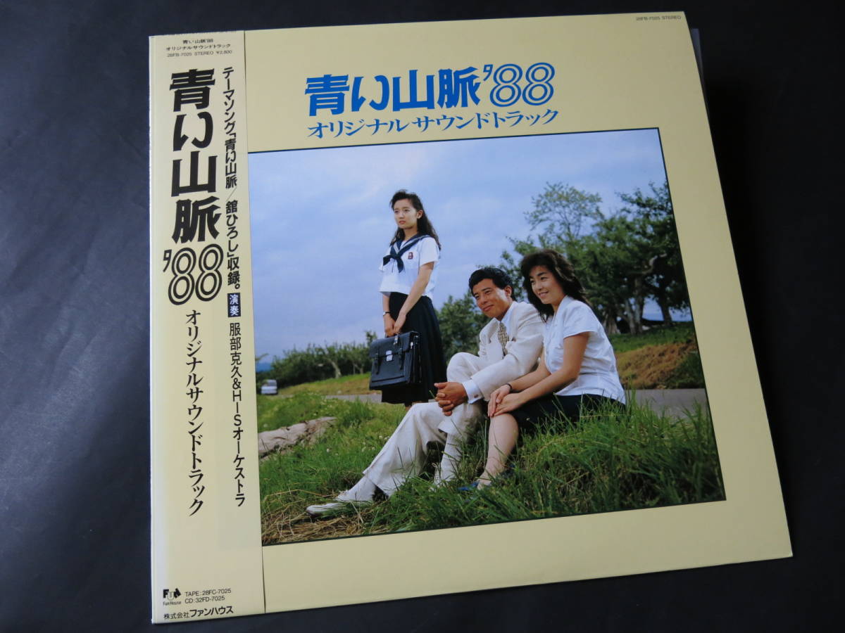 舘ひろし非売品青い山脈プレス 【公式通販】