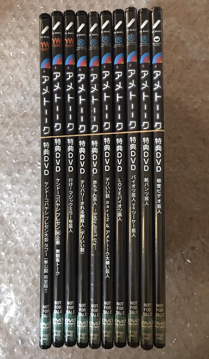アメトーーク特典DVD 13本セット 非売品