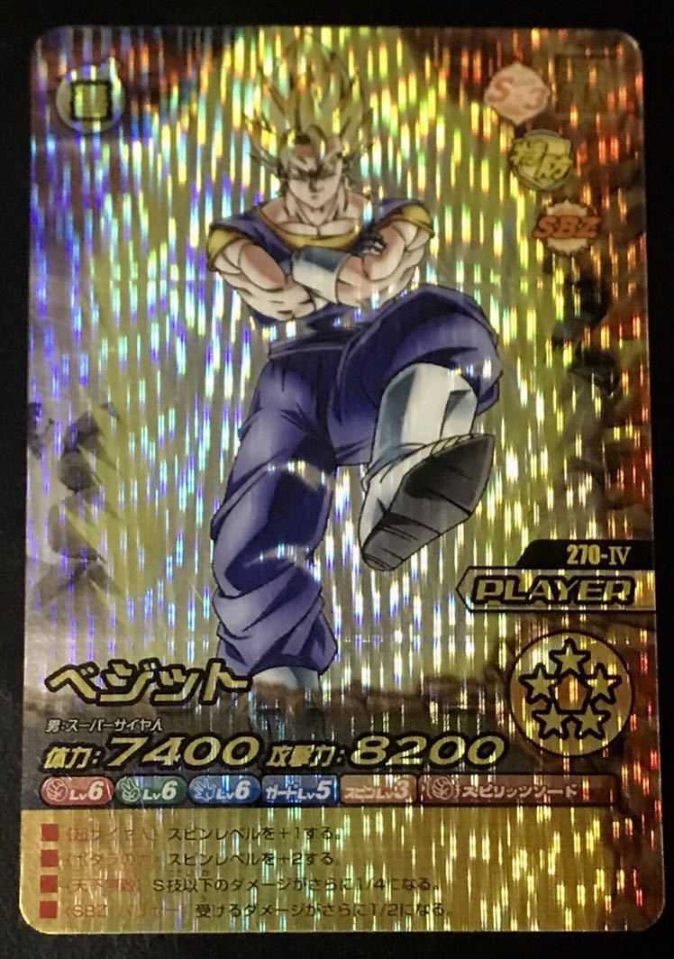 PSA8】データカードダス ベジット 爆レア 177 ドラゴンボールZデータ