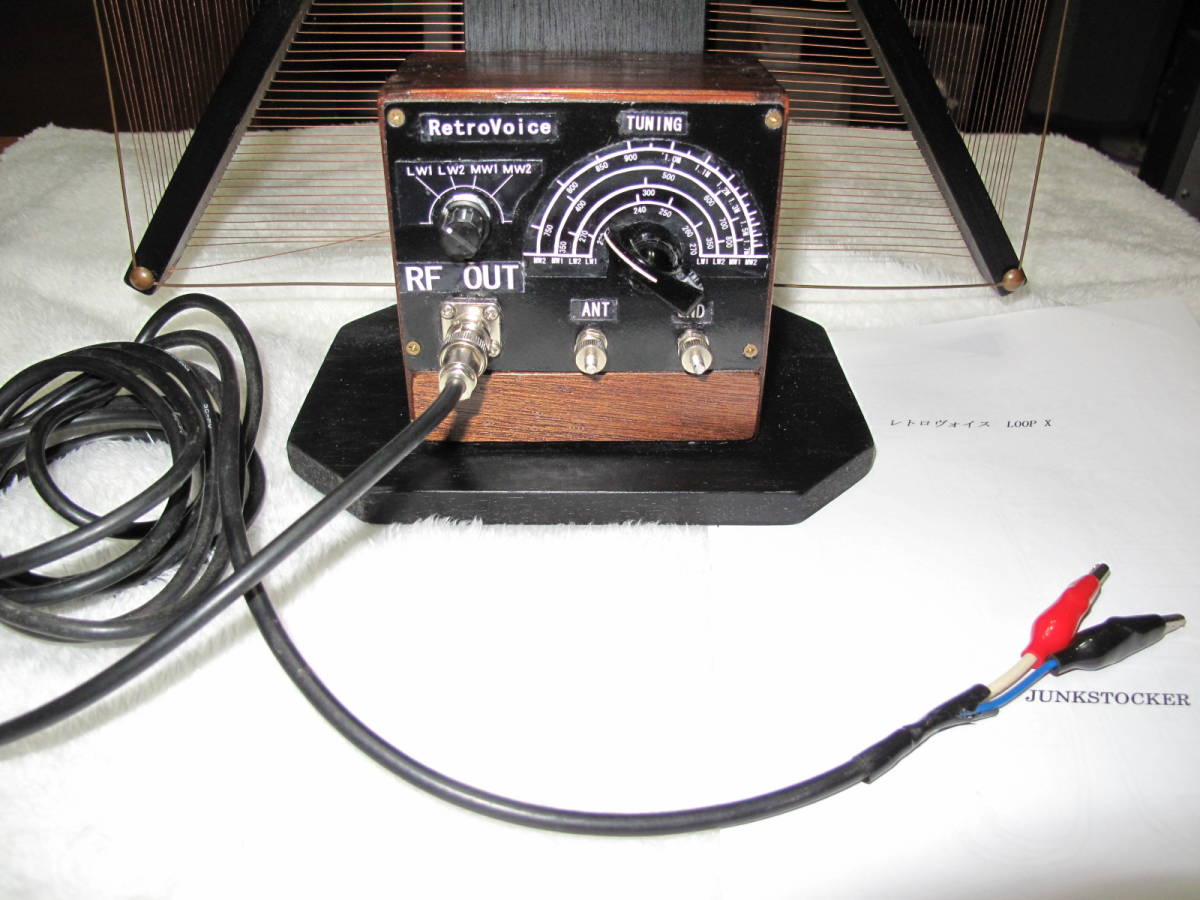 RETRO VOICE 長波~中波 ループアンテナ