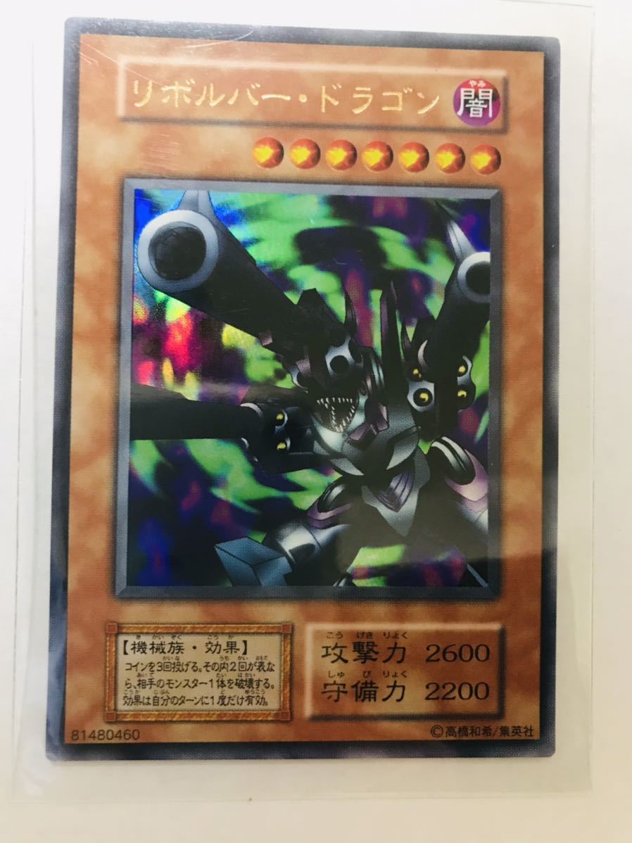 遊戯王 リボルバードラゴン 初期 PSA9 遊戯王 リボルバードラゴン 初期