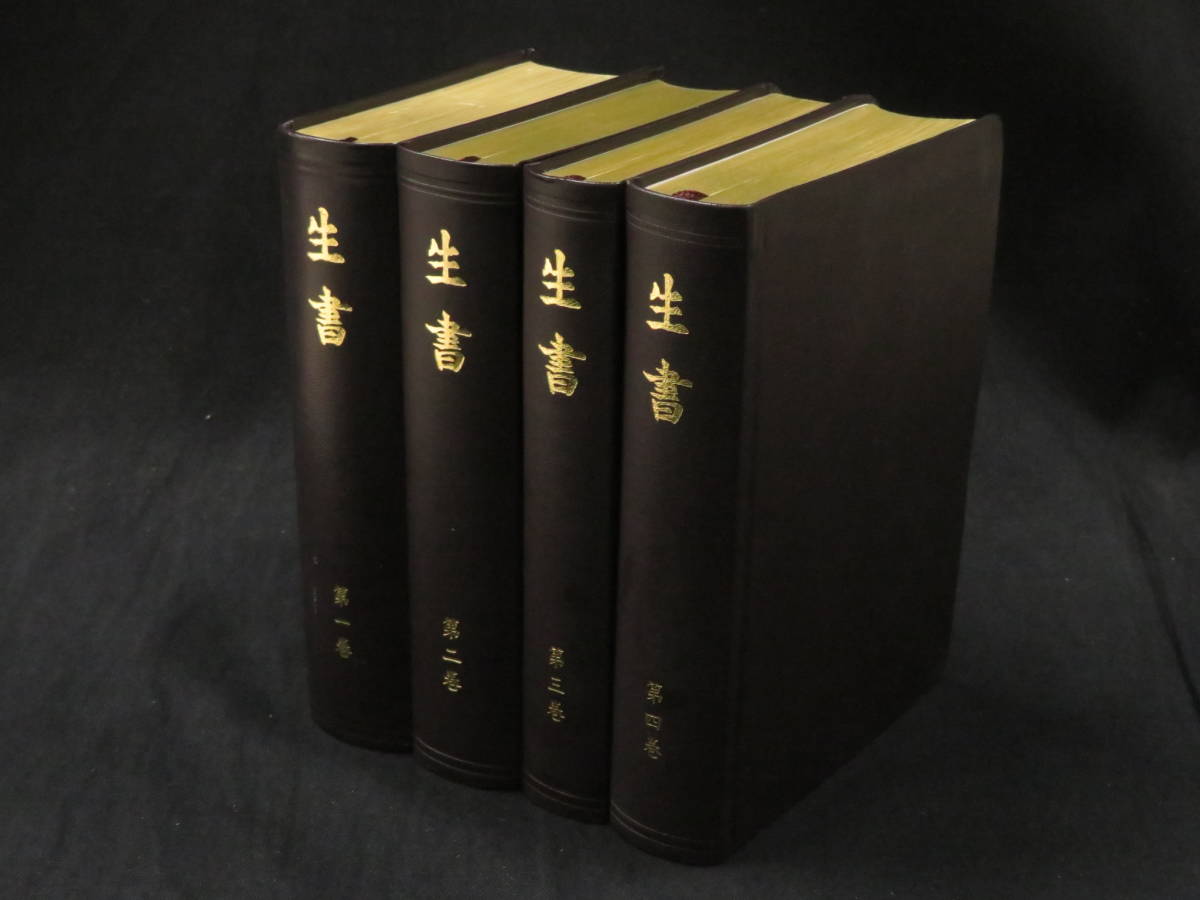 天照皇大神宮教生書北村サヨ