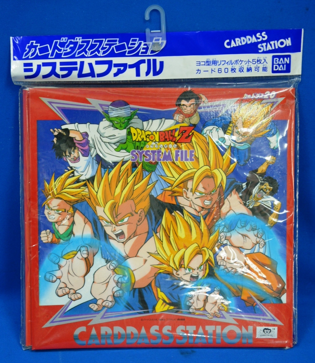 ドラゴンボール』究極博限定 カードダス システムファイルDX 未使用