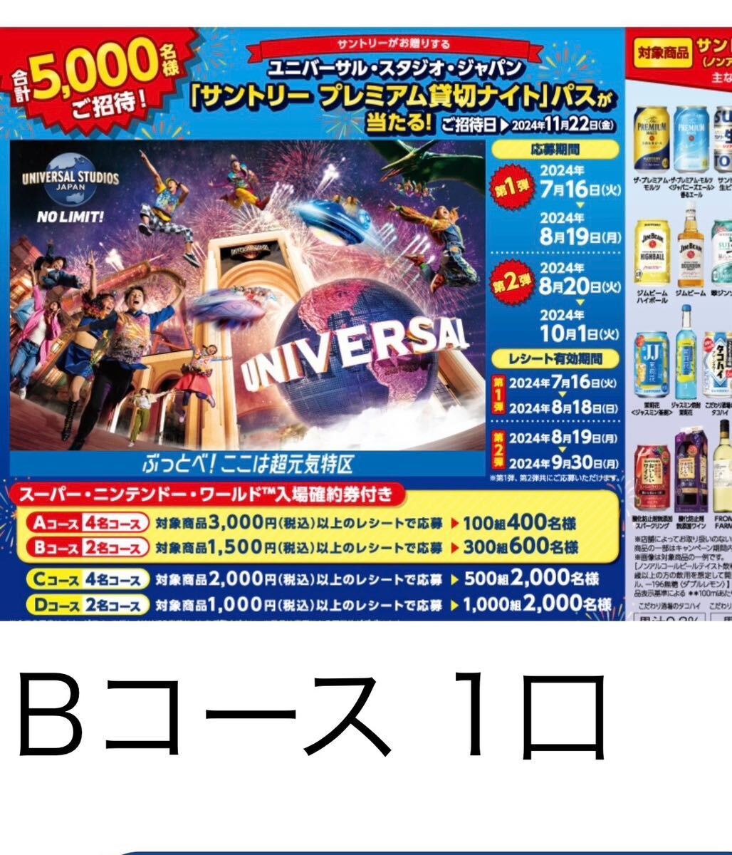 新品】ユニバーサル・スタジオ・ジャパン＊入場券 4枚セット