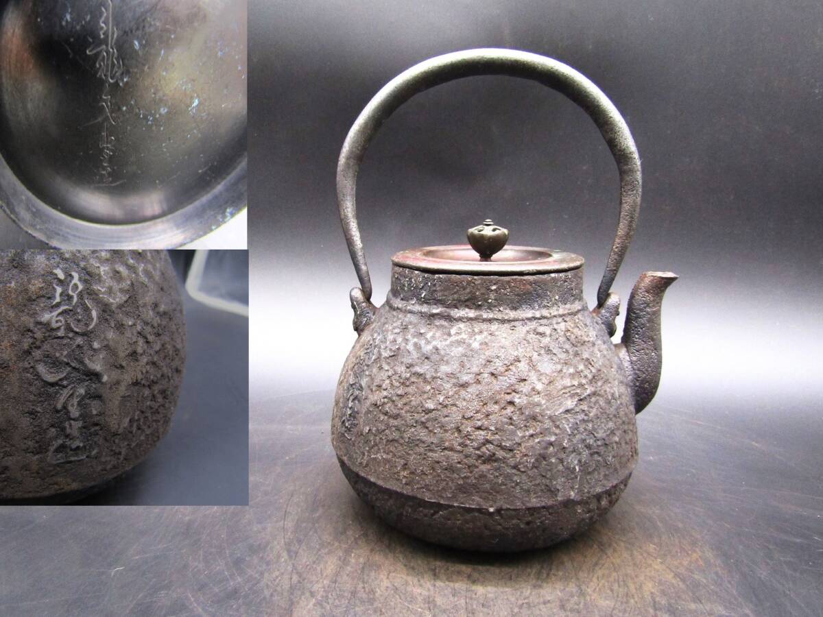 希少龍文堂 名人安之介造 長手取式鉄瓶 山水花鳥漢詩紋煎茶道具 骨董 共箱