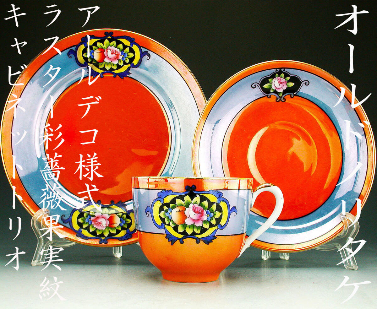 オールドノリタケ デコレディ パウダーボックス ドレッサードール 小物